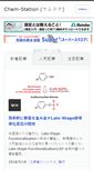 Mobile Screenshot of chem-station.com